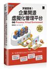 《突破困境！企業開源虛擬化管理平台：使用Proxmox Virtual Environment(iThome鐵人賽系列書)》