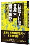 我做了什麼會產生職業倦怠︰停止責備自己，放下讓你內疚、自責、不安的惡劣職場