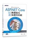 用ASP.NET Core打造軟體積木和應用系統