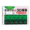 蓋博符號 & 3D裸眼 視力回復訓練書：每次只要30秒，視力就會越來越好！近視、遠視、亂視、老花全部有效