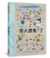 小艾的四季科學筆記3：冬日篇　雪人消失了