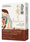 為什麼不愛了：更多自由卻更少承諾，社會學家的消極關係報告