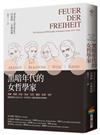 黑暗年代的女哲學家