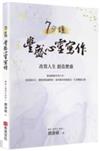 7分鐘豐盛心靈寫作：劉滄碩教你用33天，從認識自己、擺脫潛意識限制，進而邁向財富富足、生命豐盛之路