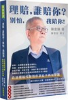 理賠,誰賠你?別怕,我陪你!：合法理賠代辦陪你爭益不再有爭議