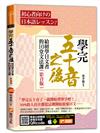 學完五十音之後：給初學日文者的10堂文法課（影音版）