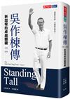 吳作棟傳(1990-2004)