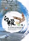 白蝦繁養殖及生物安全防疫管理(水產試驗所特刊第30號)