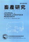 畜產研究季刊54卷3期(2021/09)