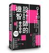 設計師的機智工地生活：和師傅溝通一次OK