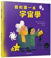 我的第一本宇宙學