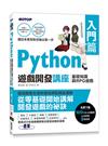 Python遊戲開發講座入門篇｜基礎知識與RPG遊戲