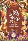 妖怪客棧（6）：仙路之光