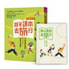 跟著課本去旅行︰20條玩遍台灣的親子旅遊X素養生活提案【新課綱增訂版】