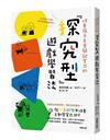 培養孩子未來關鍵實力的「探究型」遊戲學習法：自主能力大增！原來學習這麼好玩！