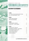 勞動及職業安全衛生研究季刊第29卷4期(110/12)