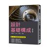 設計基礎構成（修訂版）
