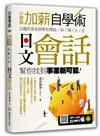 小資族加薪自學術：日籍莉香老師帶你開始斜槓人生，日文會話幫你找到事業新可能！