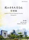 國立屏東大學學報-管理類第四期(附光碟)