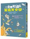 一定要知道的驚奇天文學：宇宙的末日在何時？