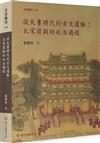 從天書時代到古文運動：北宋前期的政治過程