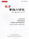 教育實踐與研究34卷2期(110/12)半年刊