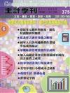 主計季刊第62卷4期NO.375(110/12)發展多元稽核與應用，優化財務服務與加值