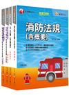 熱銷！2022消防設備人員（消防設備士／師）套書：專有名詞條列式的整理，統計數據完整呈現，考照首選教材！