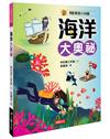 10萬個小知識：海洋大奧祕