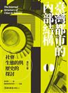 臺灣都市的內部結構：社會生態的與歷史的探討（修訂二版）