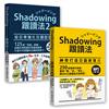 Shadowing跟讀法［神奇打造日語表現力＋從日常強化日語談話力］套書（MP3免費下載）