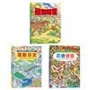 知識大迷宮系列13-15冊