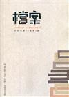 檔案半年刊第20卷第2期(110.12)