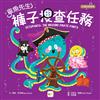 章魚先生褲子搜查任務