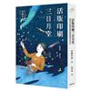 活版印刷三日月堂：第四部 雲日記
