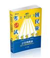 計算機概論混合式歷屆題庫Q&A（經濟部國營事業、銀行、國民營考試適用）