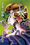 美女★愛琳（全）