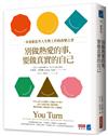 別做熱愛的事，要做真實的自己：一本重新思考人生與工作的改變之書