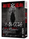 如果它流血：故事之王史蒂芬．金寫給疫情時代的完美傑作