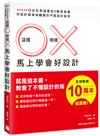 這樣 O 那樣 X 馬上學會好設計 （全球熱銷十萬本紀念版）
