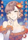 女高中生小春在異世界成為娼妓（2）