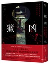 獵凶