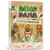 DINO DANA 小恐龍家的實地考察指南