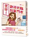 您好！歡迎光臨別家門市：台灣NO.1「超商系」插畫粉絲團「別家門市」首度開張！臉書、IG超過20萬粉絲敲碗期待！