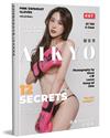 Aikyo 鄭若青首本個人紀念寫真集：12 Secrets