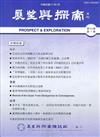 展望與探索月刊20卷1期(111/01)