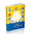 管理學x經濟學─大滿貫（經濟部國營事業、中油、自來水、各類相關考試適用）