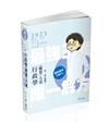 行政學（概要）大意（初等考．五等．高普考．三四等特考．升等考適用）