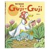 鴨子湖故事：Guji-Guji