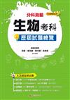 111升大學 分科測驗生物考科歷屆試題總覽（108課綱）